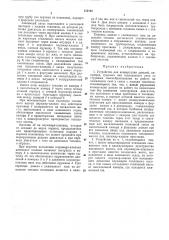 Устройство для конвертации дизелей (патент 152145)