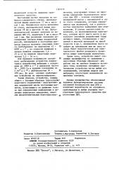 Устройство воспламенения электрозапала защитной удерживающей системы пассивной безопасности (патент 1181919)