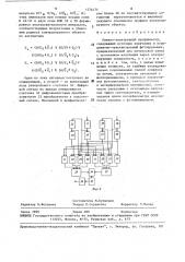 Оптико-электронный профилометр (патент 1578471)