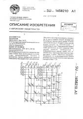 Дешифратор (патент 1658210)
