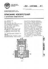 Электромагнитное запорное устройство (патент 1397666)