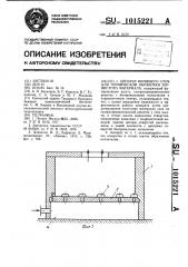 Аппарат кипящего слоя для термической обработки зернистого материала (патент 1015221)