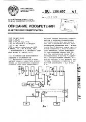 Устройство для искусственного усыпления и прерывания сна (патент 1391657)