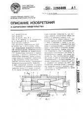 Реверсивный фрикционно-конический преобразователь возвратно- поступательного движения во вращательное (патент 1288409)