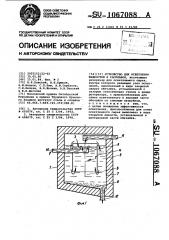 Устройство для осветления жидкостей и расплавов (патент 1067088)