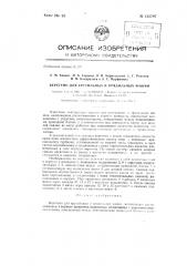 Веретено для крутильных и прядильных машин (патент 135797)