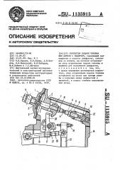 Корректор подачи топлива для дизеля с наддувом (патент 1135915)