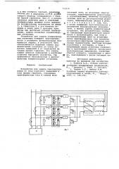 Устройство для защиты электроустановки от тока короткого замыкания и тока высших гармоник (патент 714570)