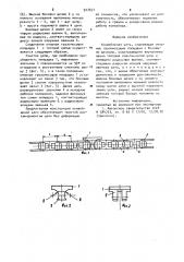 Конвейерная цепь (патент 927657)