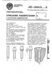 Способ изготовления полуфабрикатов болтов (патент 1090479)