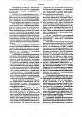 Амортизатор (патент 1763746)