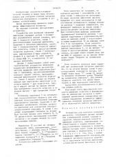 Устройство для контроля загрузки двигателя (патент 1536227)