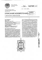 Трехвинтовой насос (патент 1687885)
