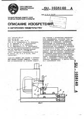 Машина для сборки и контактной сварки сотовых решеток (патент 1038140)