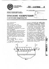 Устройство для защиты гидротехнического сооружения от сейсмических и взрывных воздействий (патент 1127940)