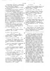 Устройство сложения разнесенных сигналов (патент 1417200)