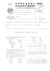 Патент ссср  188012 (патент 188012)