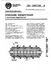 Гидроимпульсатор (патент 1007743)