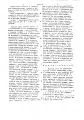 Рабочий орган для разработки мерзлых грунтов (патент 1320339)