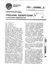Штамп для гибки штучных заготовок из листа и проволоки (патент 1205968)
