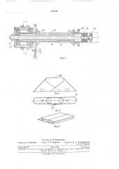 Устройство для изготовления колбасной оболочки (патент 212774)