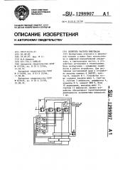 Делитель частоты импульсов (патент 1298907)