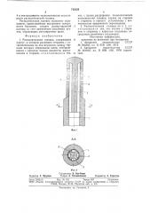 Распылительная головка (патент 712131)