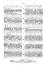 Зернистый фильтр (патент 1327936)
