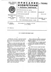 Газовый проточный лазер (патент 743092)