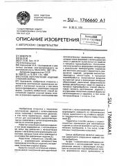 Способ изготовления изделий сложной формы (патент 1766660)