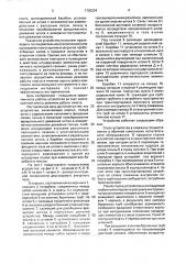 Устройство для испытания пластов (патент 1700224)
