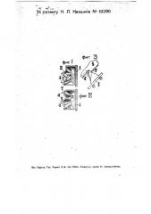 Ковшовая цепь для землечерпательных машин (патент 18298)