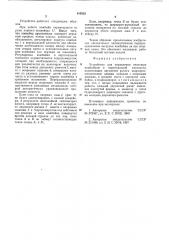 Устройство для управления очистнымкомбайном b вертикальной плоскости (патент 819332)