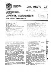 Пеногаситель для смазочно-охлаждающих жидкостей (патент 1572675)