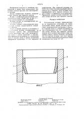 Утеплительная вставка (патент 1472174)