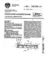 Устройство для измельчения материалов (патент 1681955)