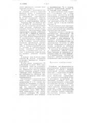 Устройство для обнаружения короткозамкнутых витков в катушках (патент 105883)