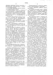 Система управления гидравлическим прессом (патент 937232)