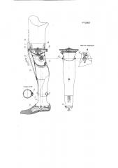 Учебно-лечебный протез бедра (патент 120893)