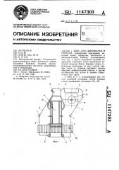 Бокс для свиноматки и поросят (патент 1147303)