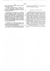 Оптическая система устройства проекционной фотолитографии (патент 564830)