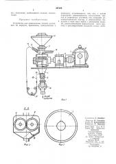 Устройство для измельчения tkahe1j (патент 397229)