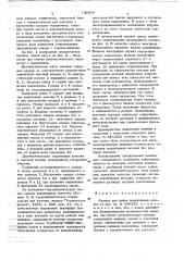 Машина для мойки подшипников качения (патент 719906)