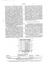 Силовозбудитель (патент 1798653)