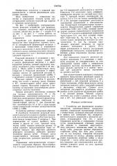 Устройство для формования пищевых продуктов (патент 1540792)