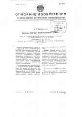 Способ очистки изопропилового спирта (патент 75281)