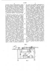 Устройство для мерной резки монтажных проводов и удаления изоляции с их концов (патент 1141488)