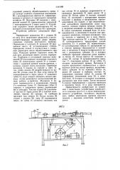 Устройство для мерной резки монтажных проводов и удаления изоляции с их концов (патент 1141488)