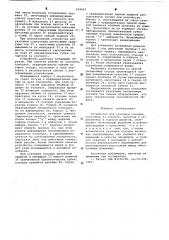 Устройство для укупорки сосудов (патент 632643)
