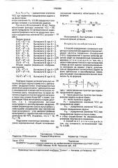 Способ определения готовности оператора к выполнению задания (патент 1752350)